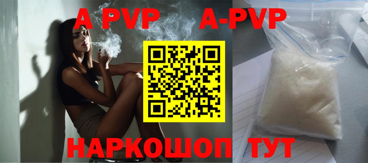 A-PVP Соль  Вход с VPN  Alpha-PVP мука  Волгоград  цена   Alpha-PVP Crystall 