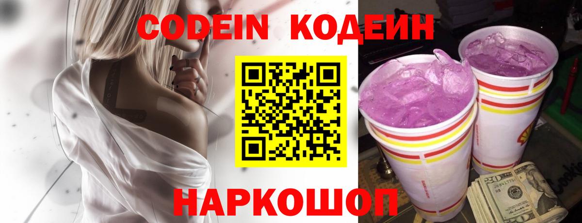 Кодеин напиток Lean (лин)  Вход с VPN  Кодеиновый сироп Lean напиток Lean (лин)  Волгоград 