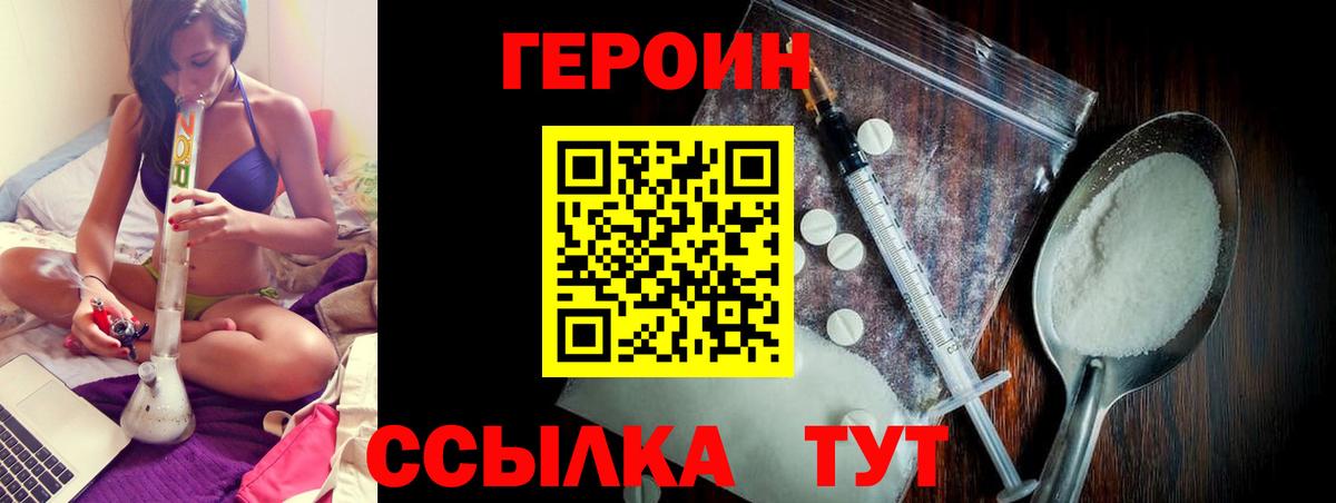 Героин белый Волгоград