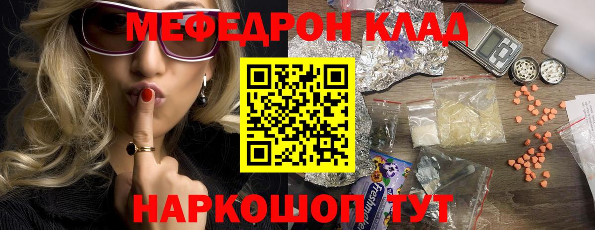 Меф мяу мяу  Волгоград