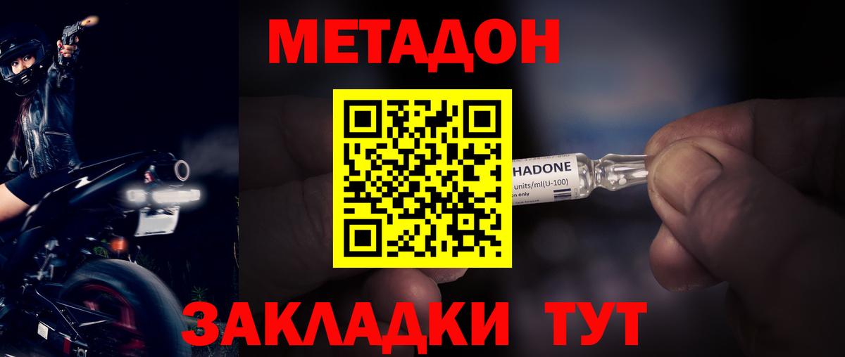 Волгоград  Метадон кристалл  МЕТАДОН methadone  Вход с VPN 